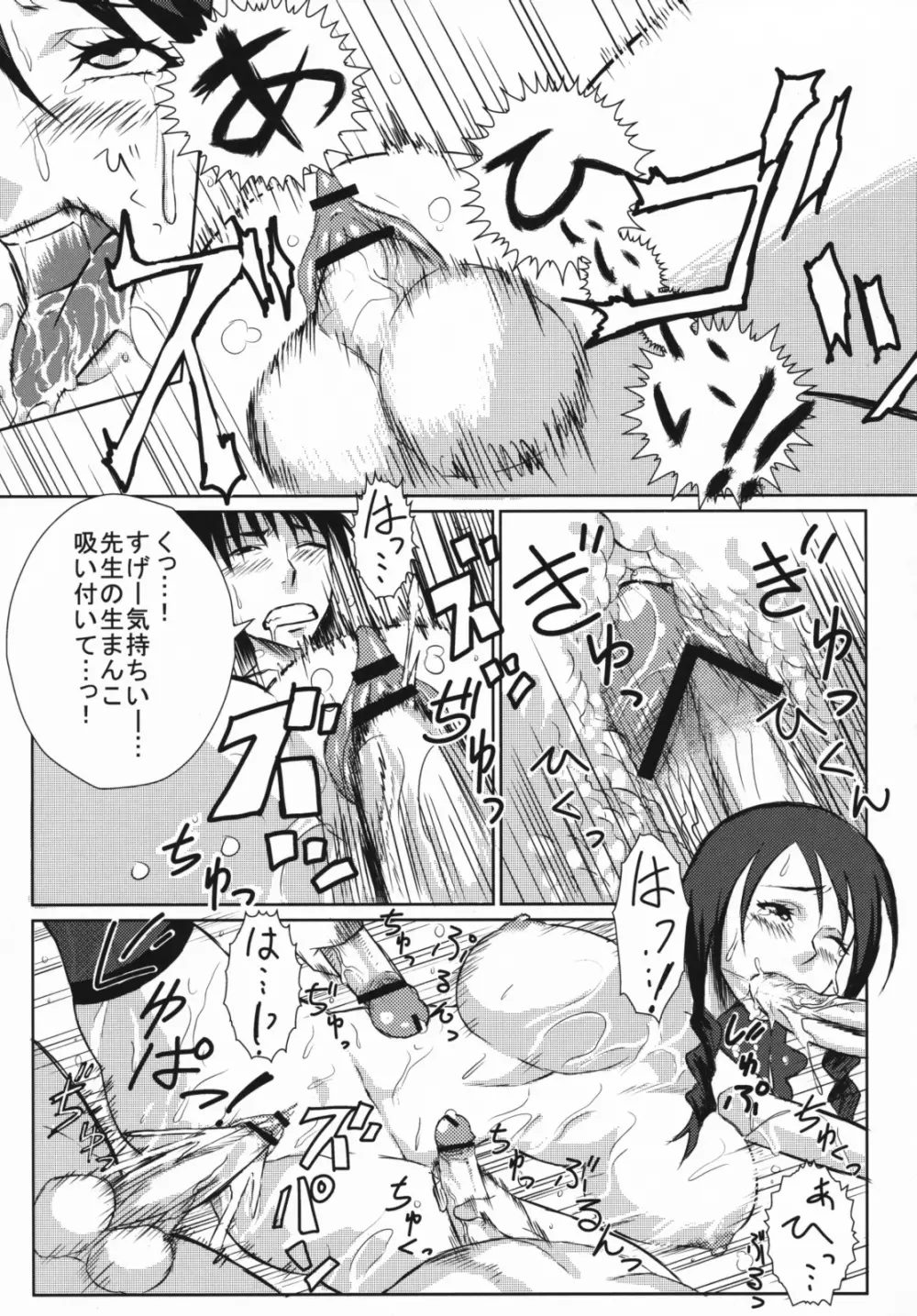 スレイブティーチャー Page.20