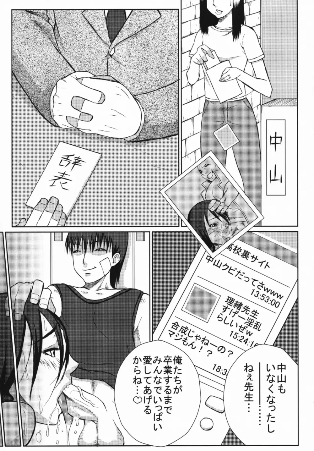 スレイブティーチャー Page.24