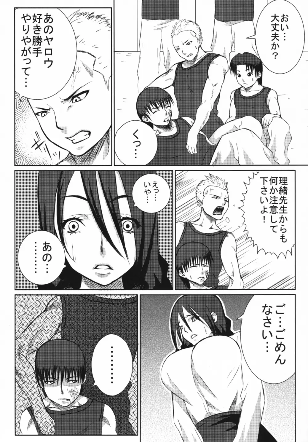 スレイブティーチャー Page.5