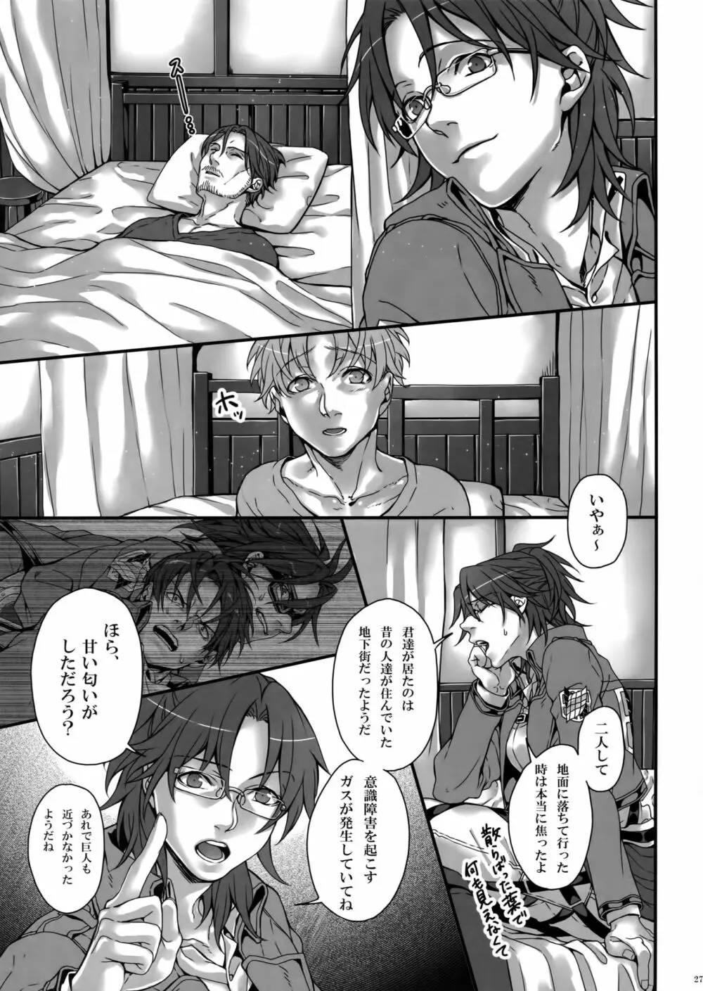 逆さまセカイ Page.26