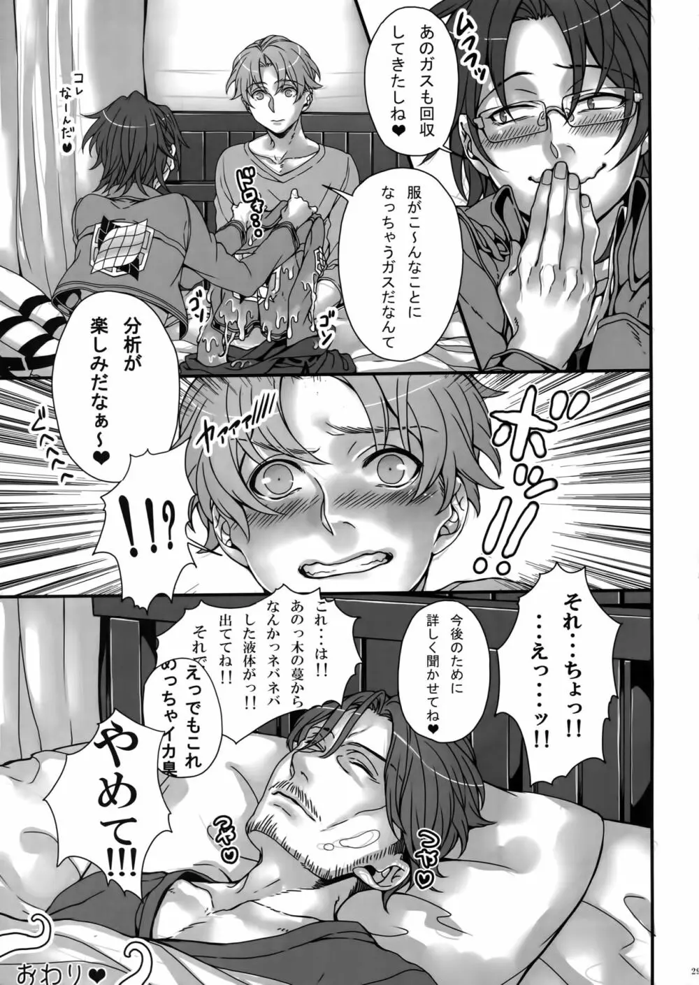 逆さまセカイ Page.28