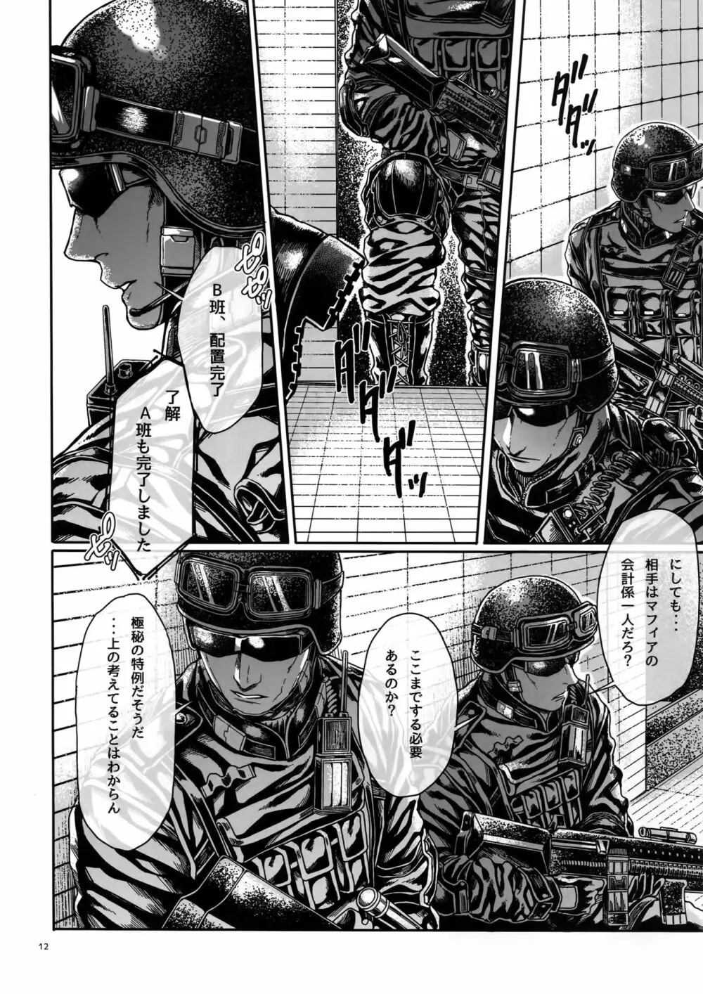 ストロー･ハット逃走劇 Page.11