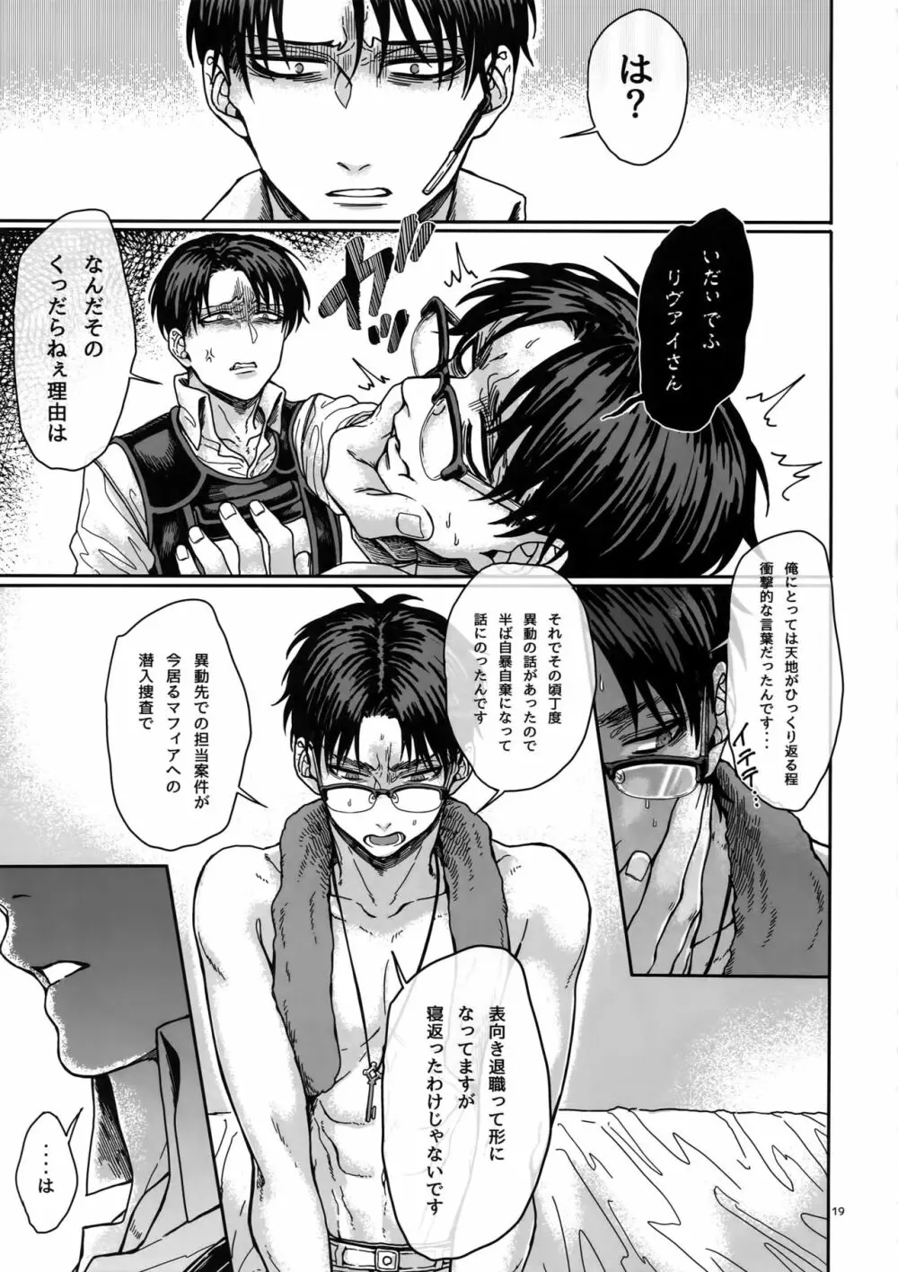 ストロー･ハット逃走劇 Page.18