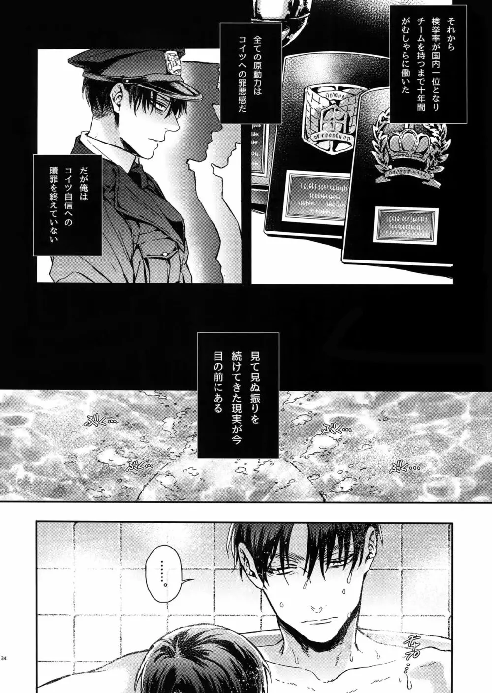 ドメスティック・マグノリア Page.33