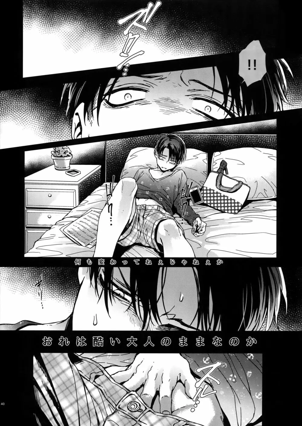 ドメスティック・マグノリア Page.39