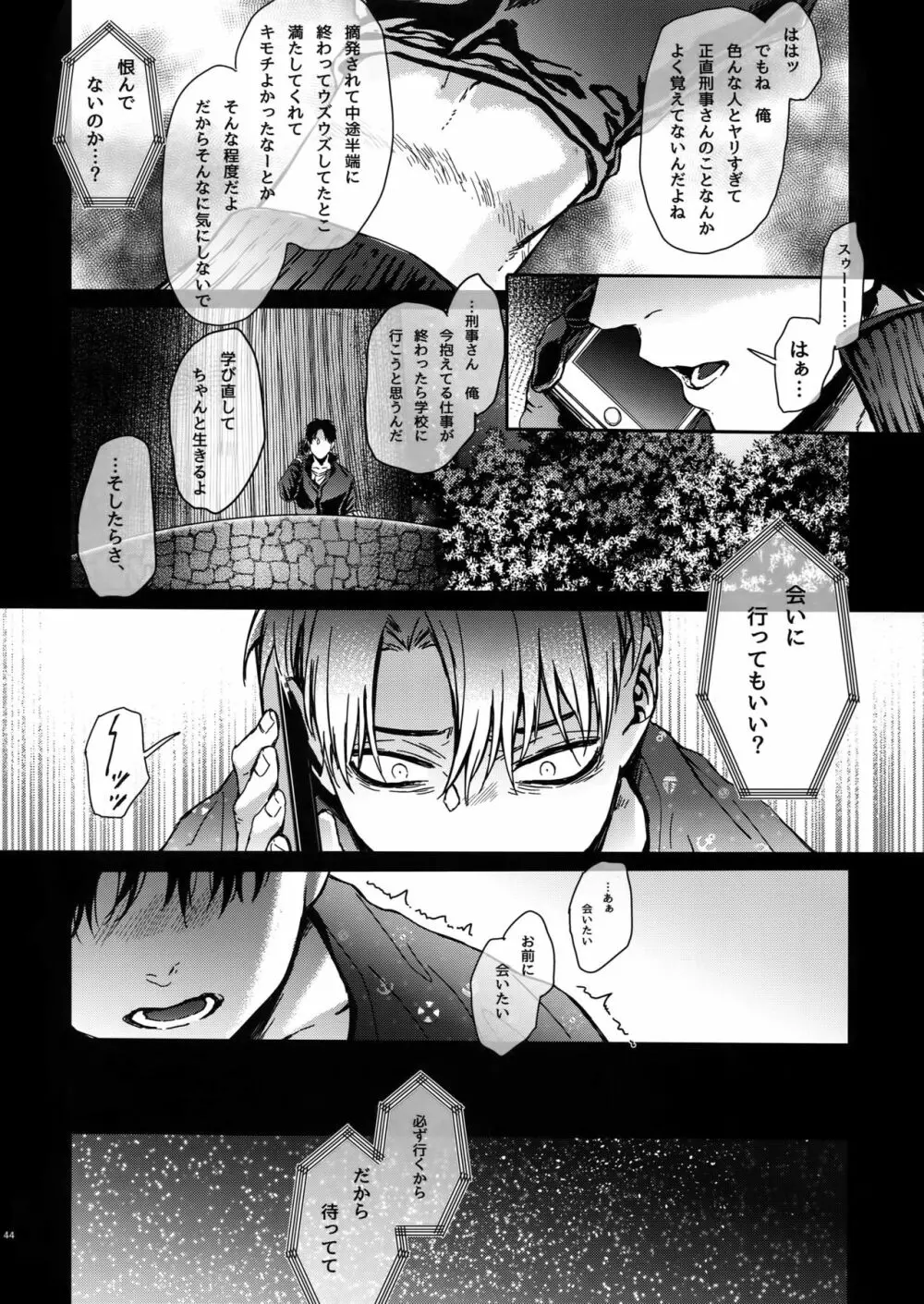 ドメスティック・マグノリア Page.43