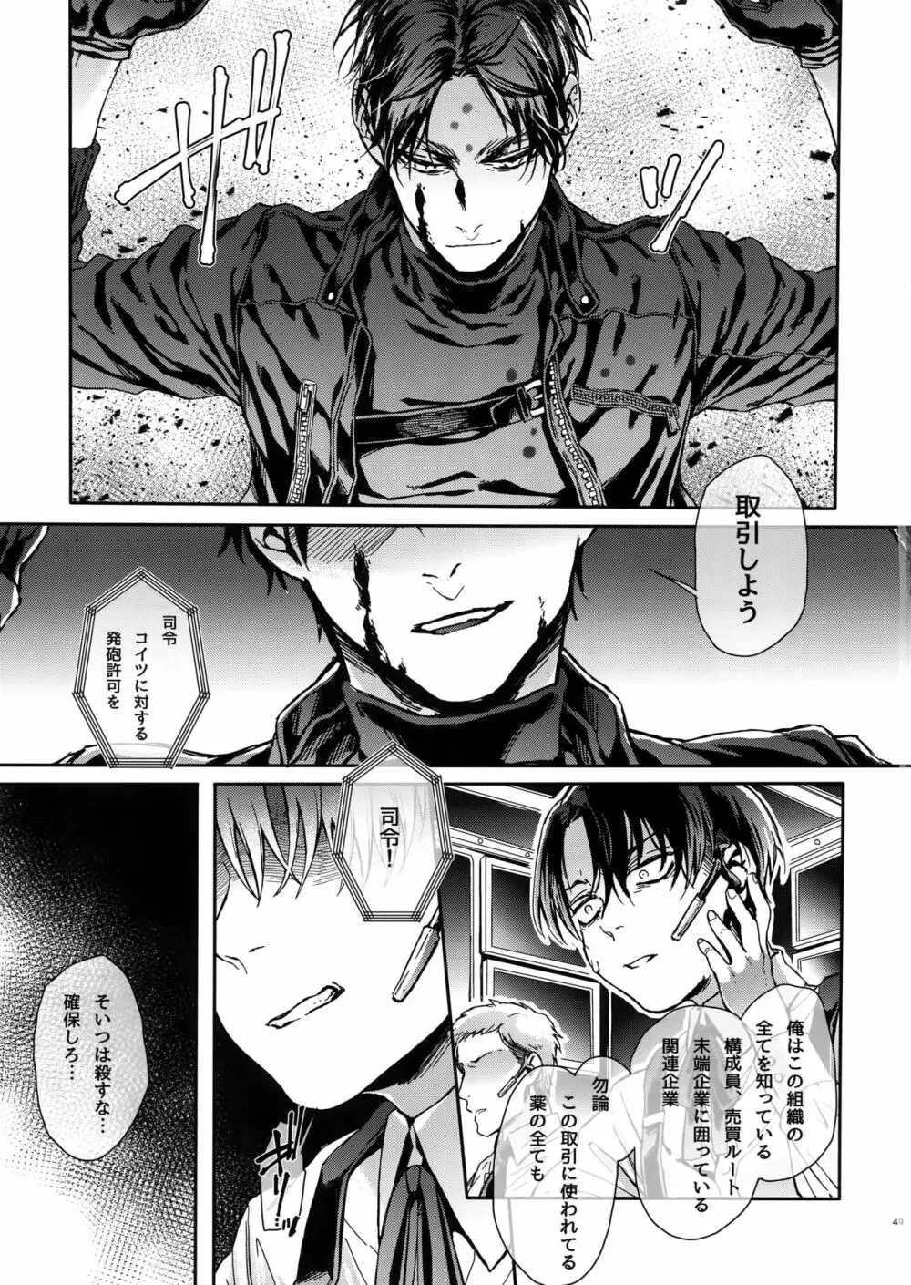 ドメスティック・マグノリア Page.48