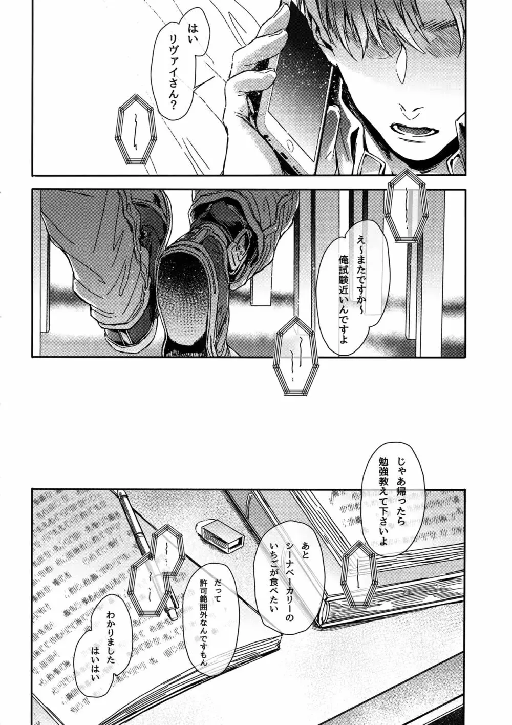 ドメスティック・マグノリア Page.71