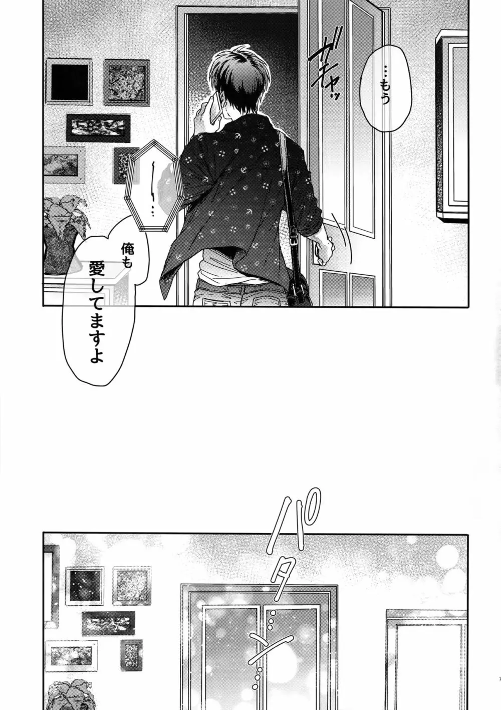 ドメスティック・マグノリア Page.72