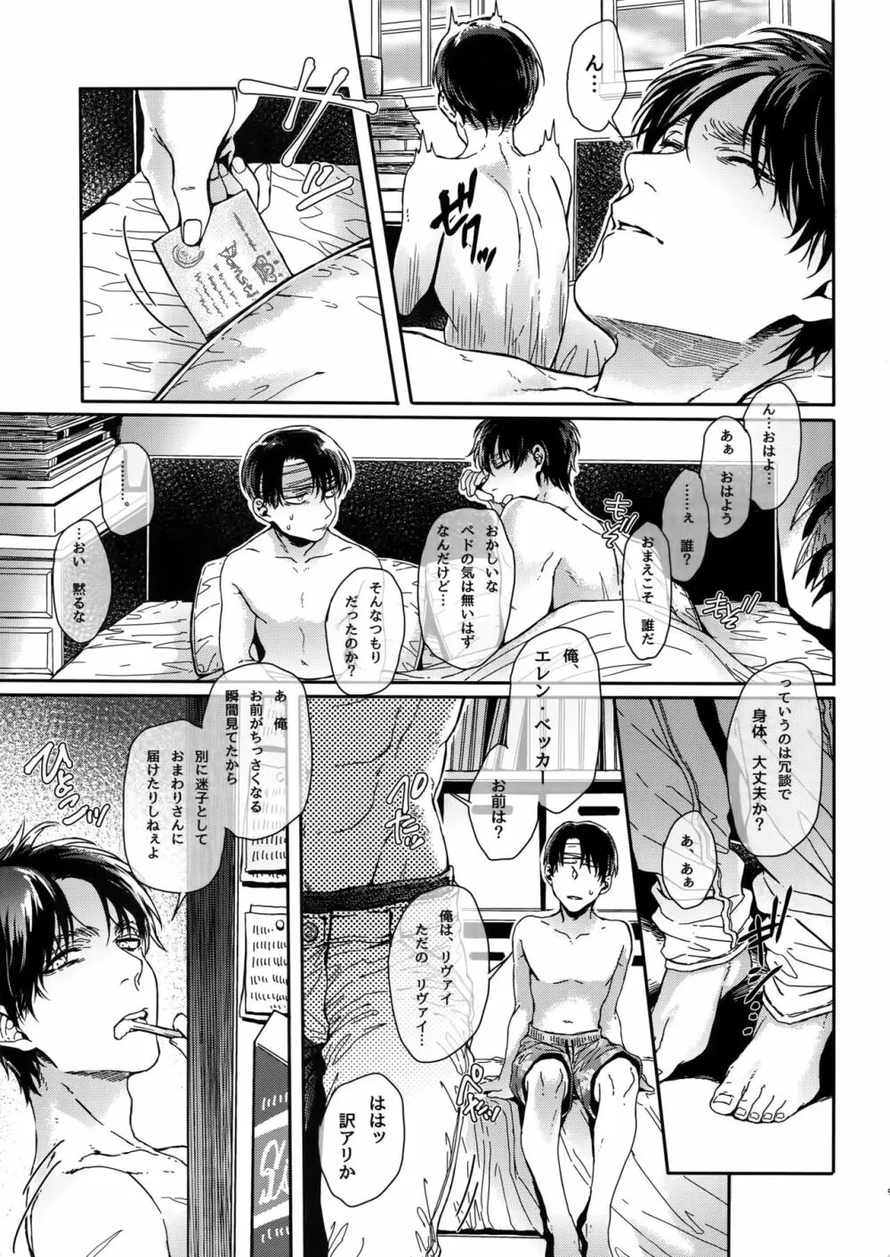 ドメスティック・マグノリア Page.8