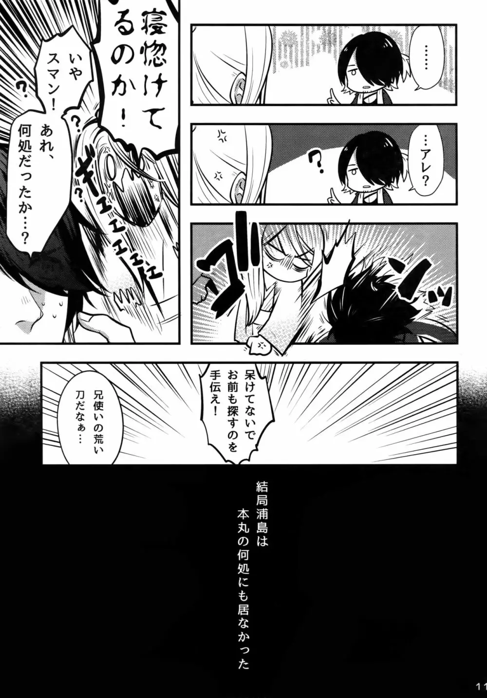 わるいこだれだ Page.10