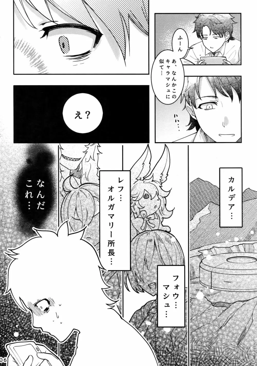 エンドロールに君が居ないから Page.5