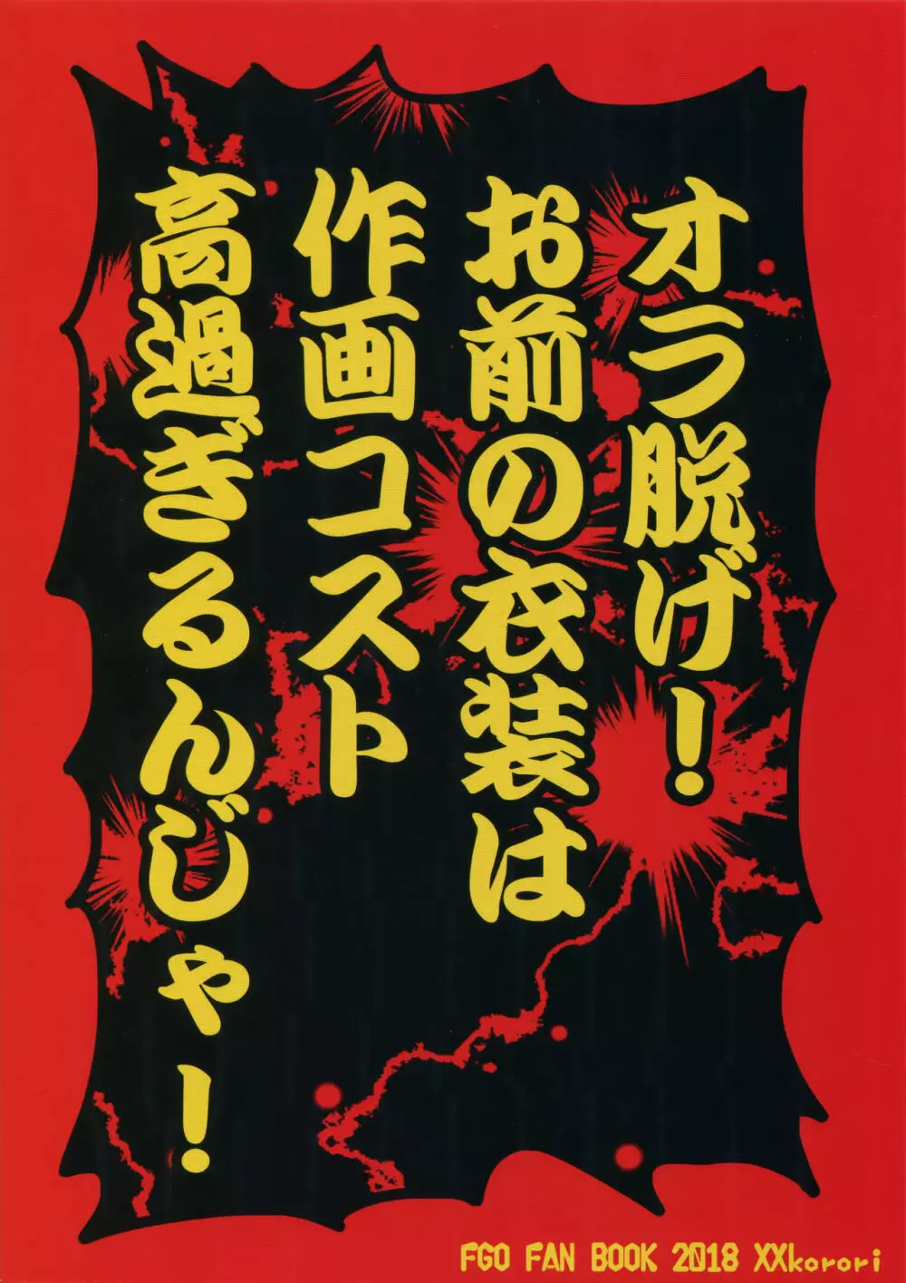 令呪の無駄遣い!やらせてくれ新宿のアサシン! Page.22