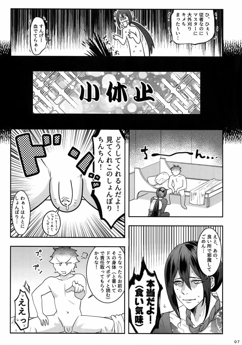 令呪の無駄遣い!やらせてくれ新宿のアサシン! Page.6