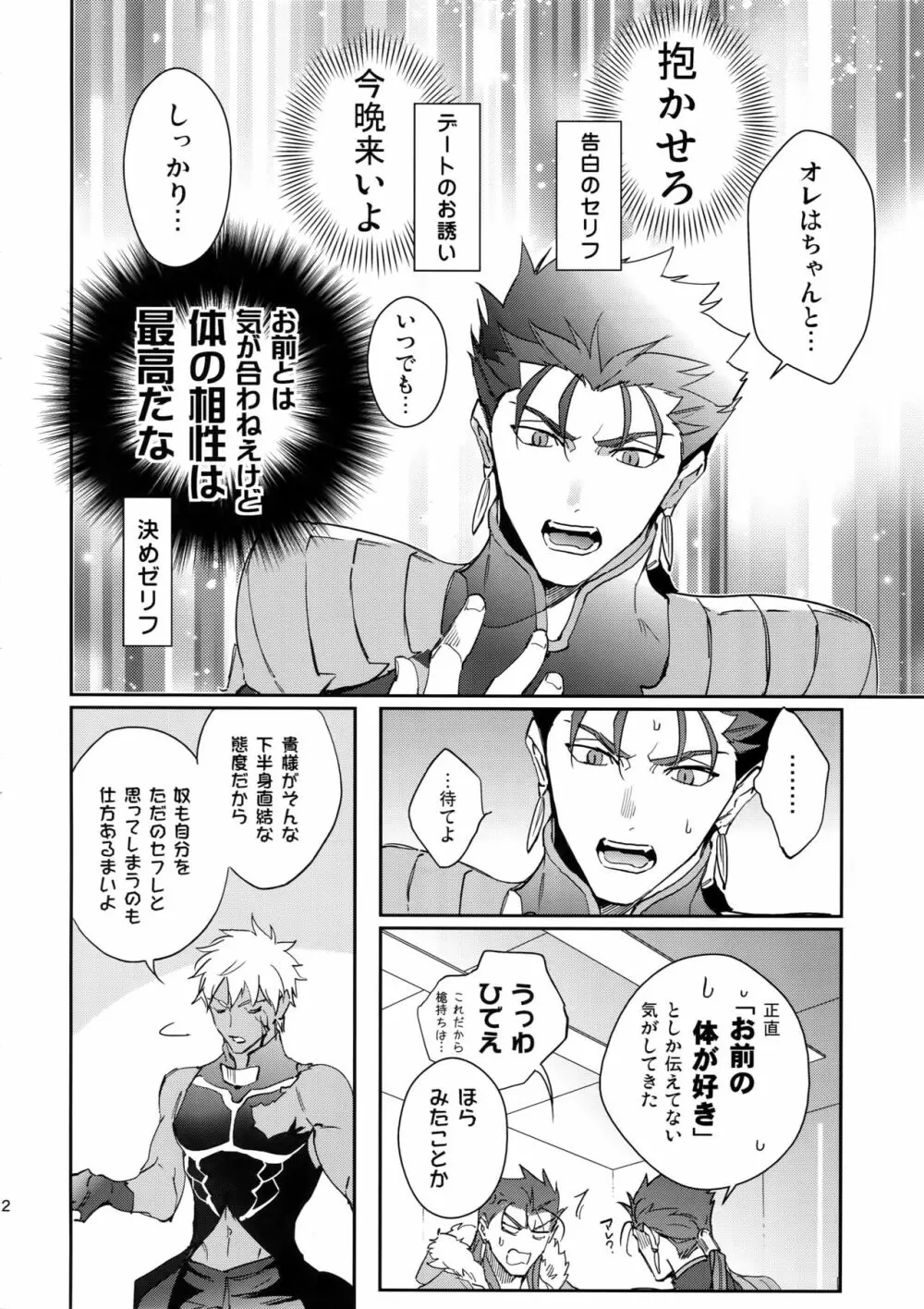 不実な男 Page.11