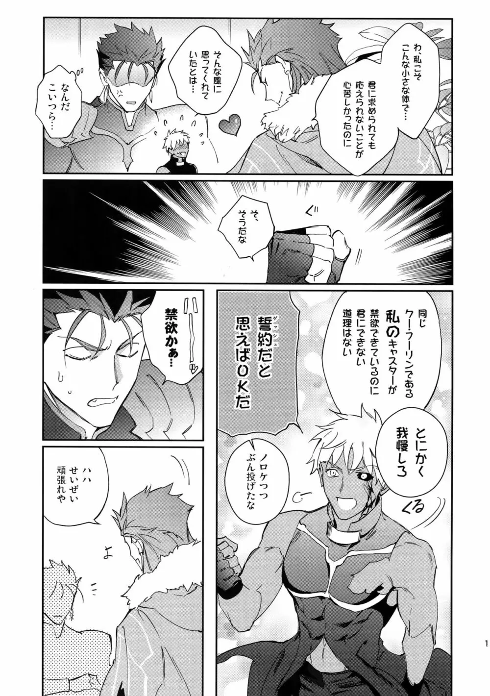 不実な男 Page.14