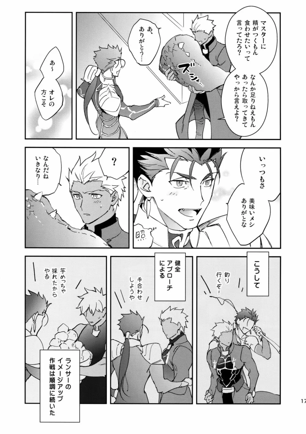 不実な男 Page.16