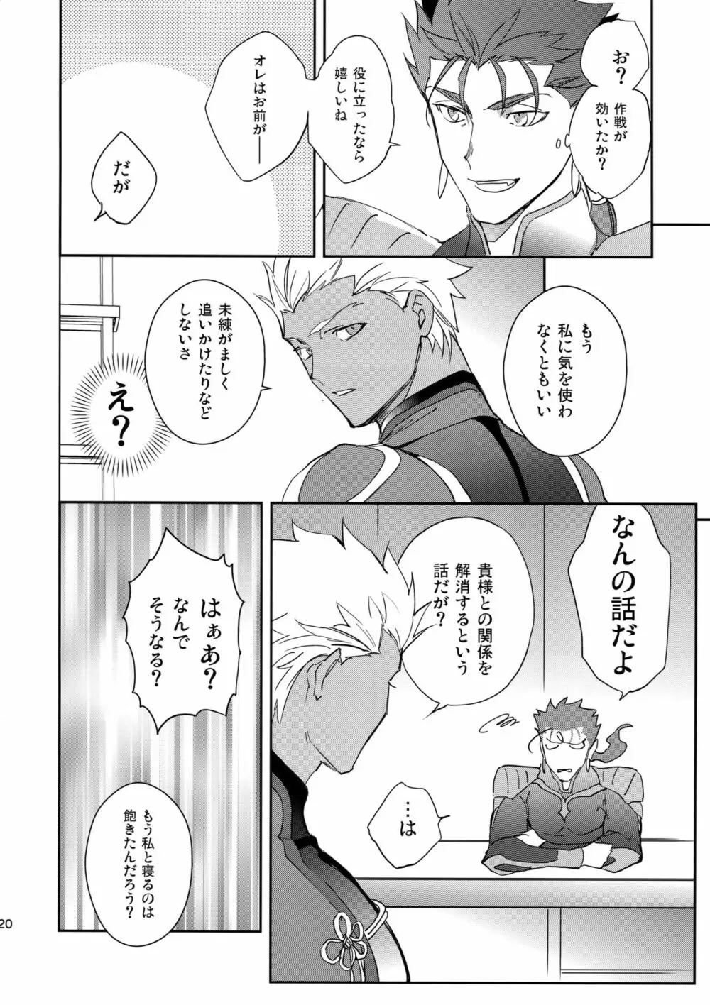 不実な男 Page.19