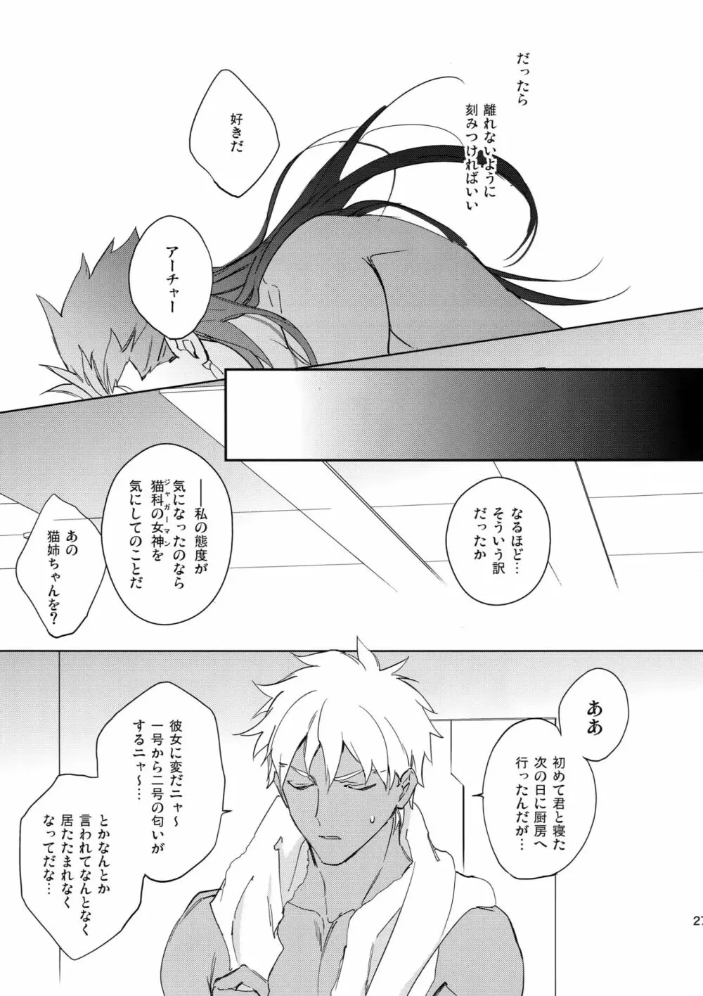 不実な男 Page.26