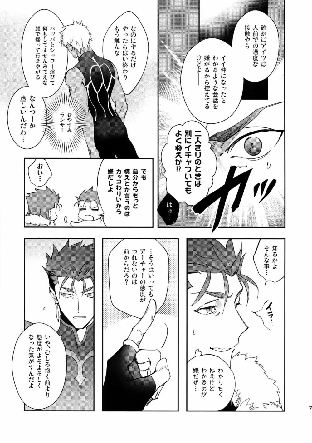 不実な男 Page.6