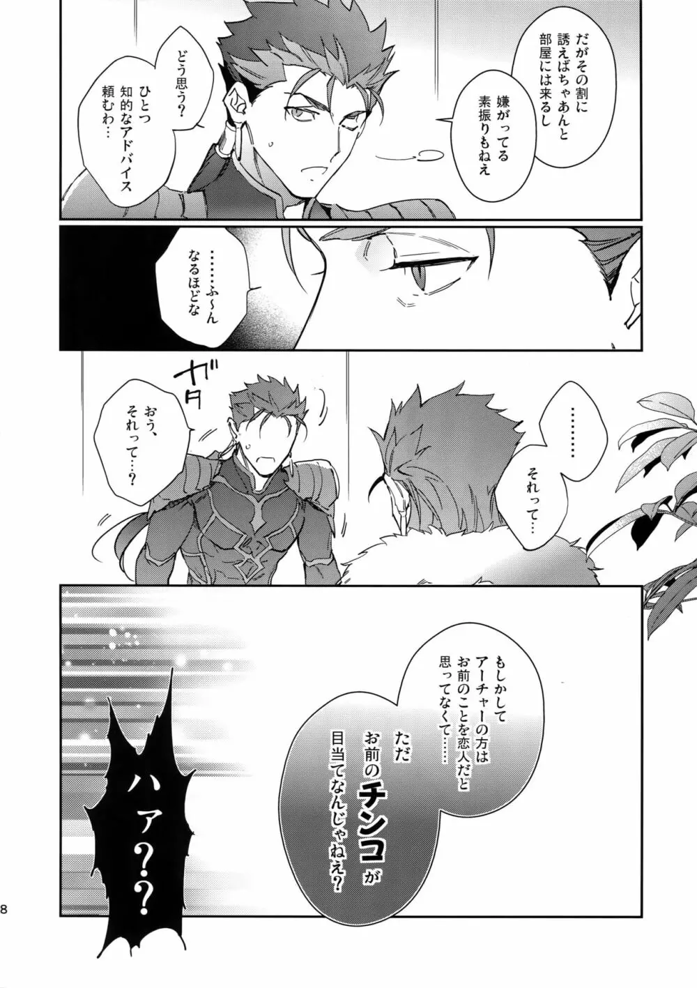 不実な男 Page.7