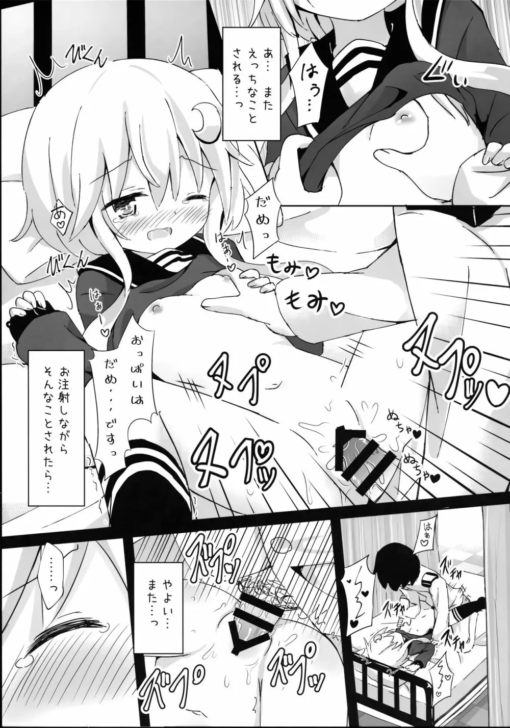 やよいお注射のじかんです! Page.14