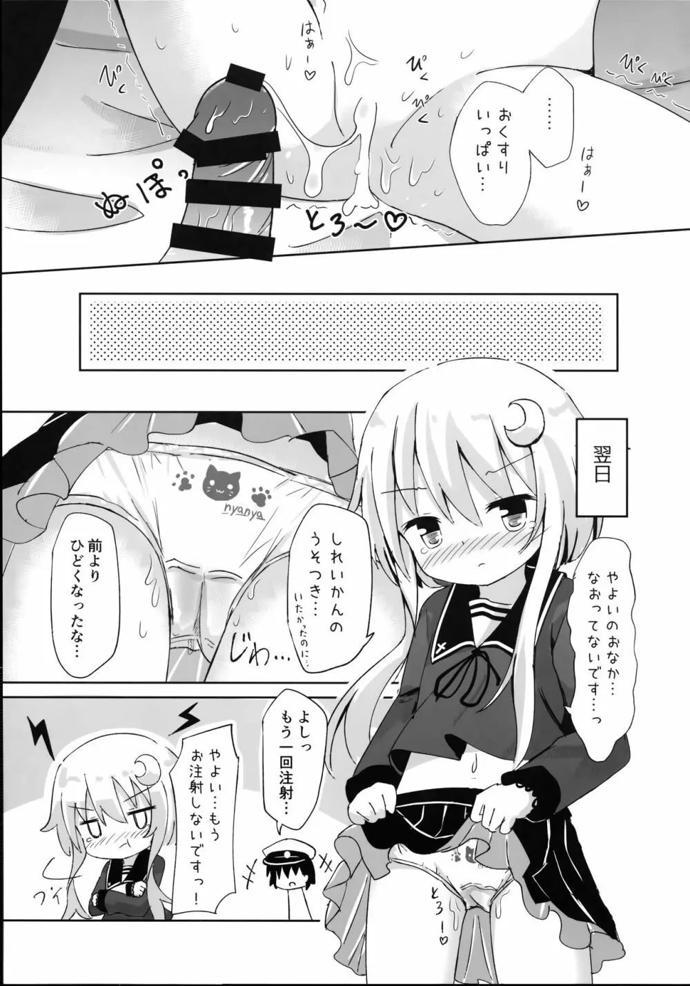 やよいお注射のじかんです! Page.16