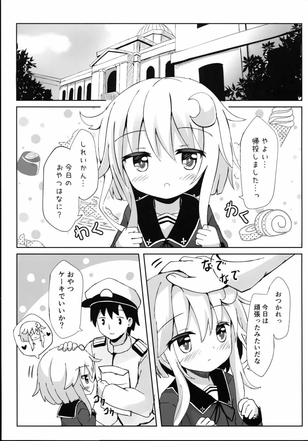 やよいお注射のじかんです! Page.4