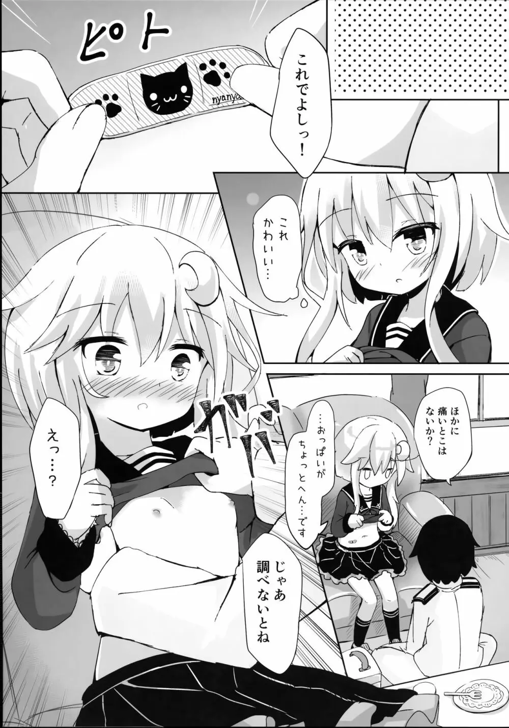 やよいお注射のじかんです! Page.6