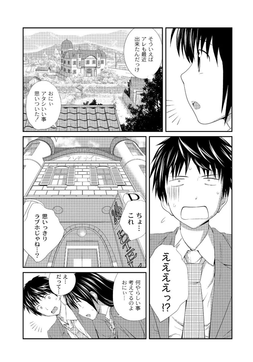 イモウト♥LOVER Page.9