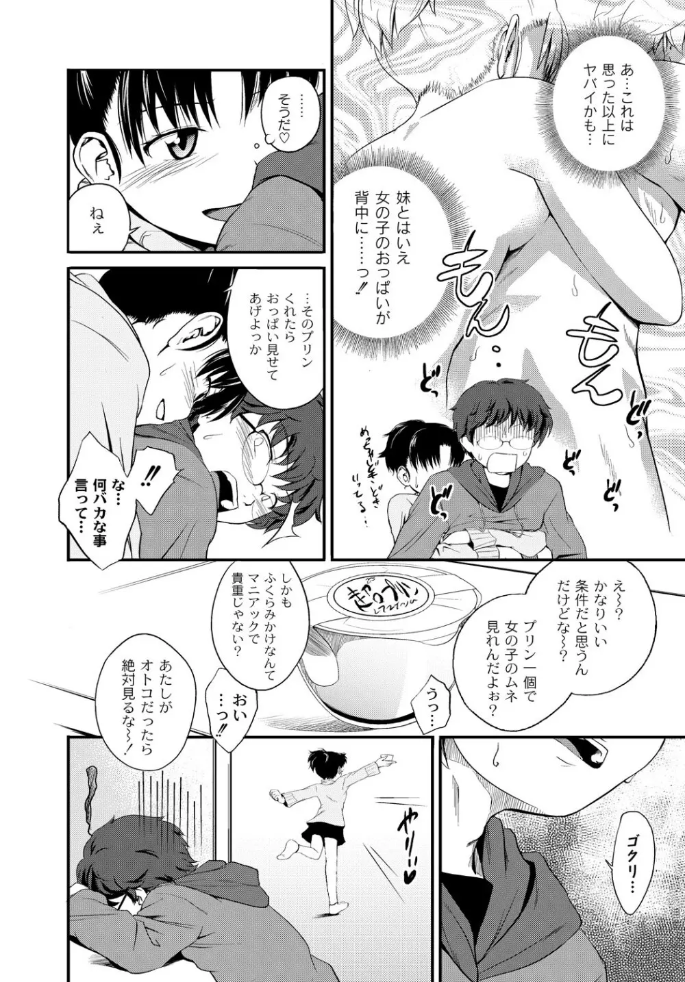 イモウト♥LOVER Page.97