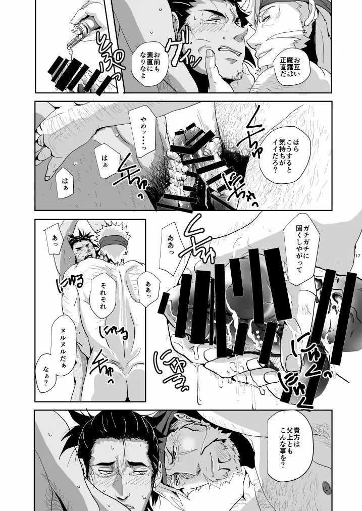 天網恢恢疎にして漏らさず Page.19