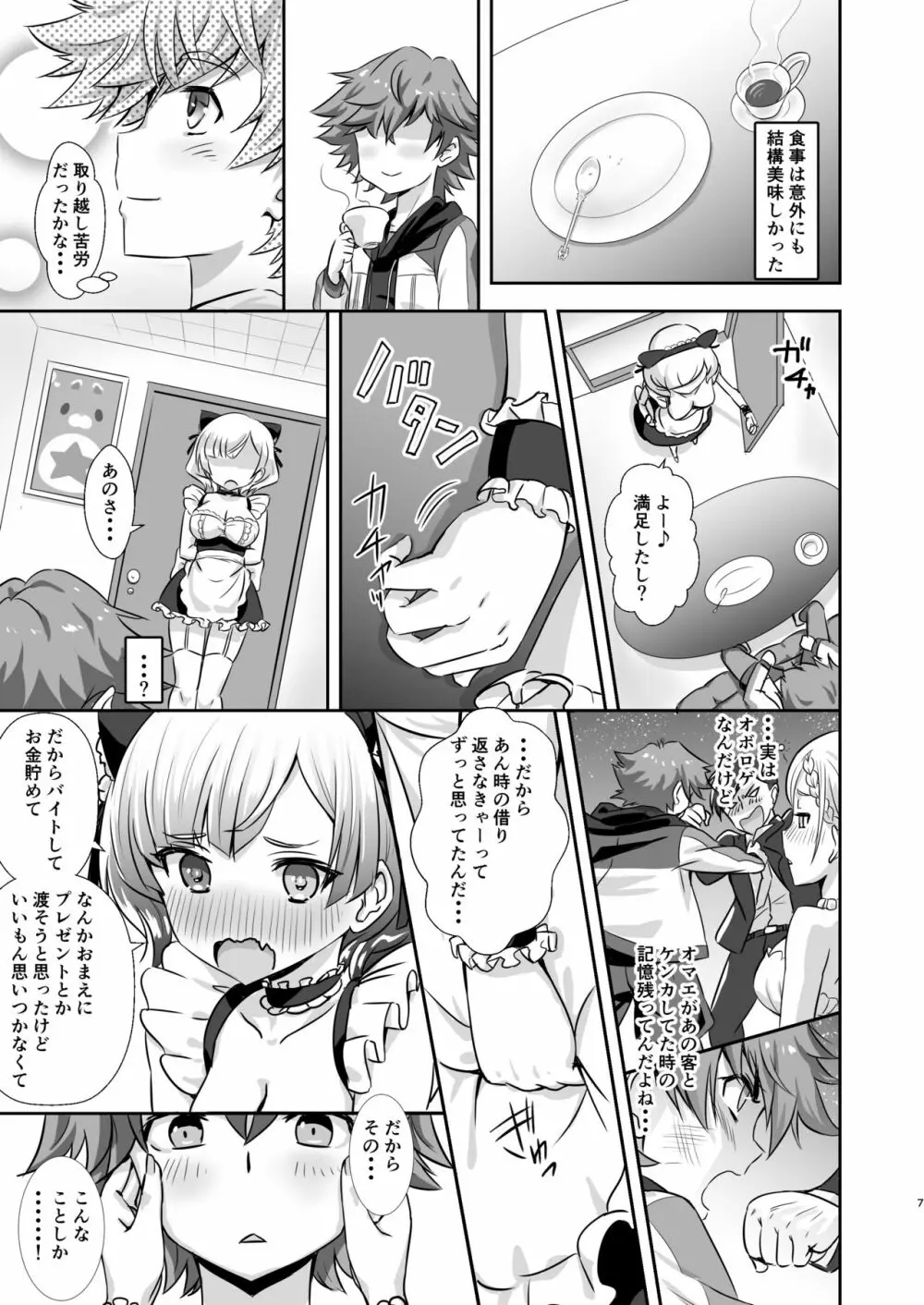 ご注文はシャルロットですか? Page.6