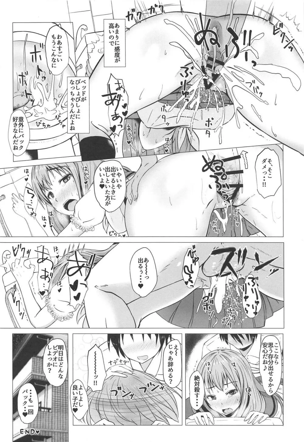 着せ替えハロウィンエリカ Page.7