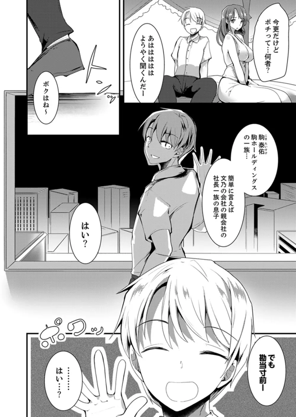 家出男子を保護したら、調教SEXされちゃいました。【完全版】 Page.112