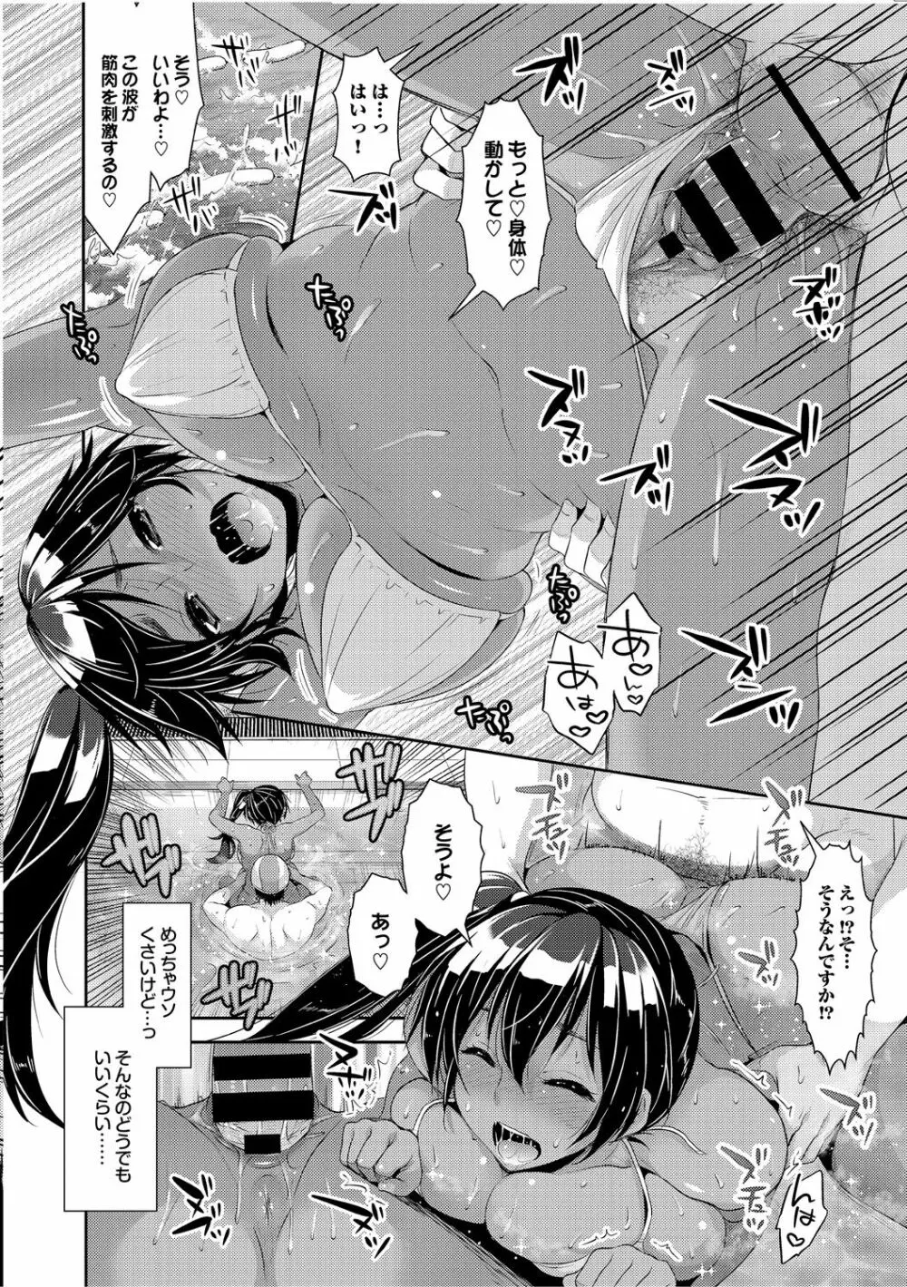 女の子の孕ませかた♪絶頂絶叫オーガズム! Page.56