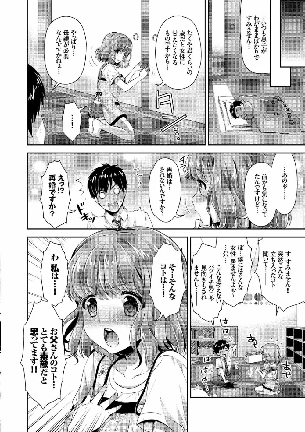 女の子の孕ませかた♪絶頂絶叫オーガズム! Page.70