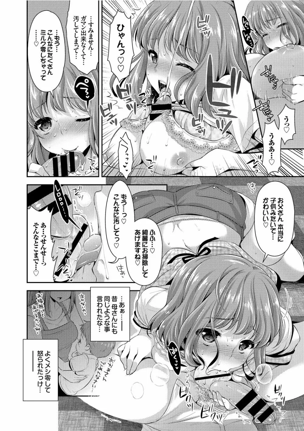 女の子の孕ませかた♪絶頂絶叫オーガズム! Page.74