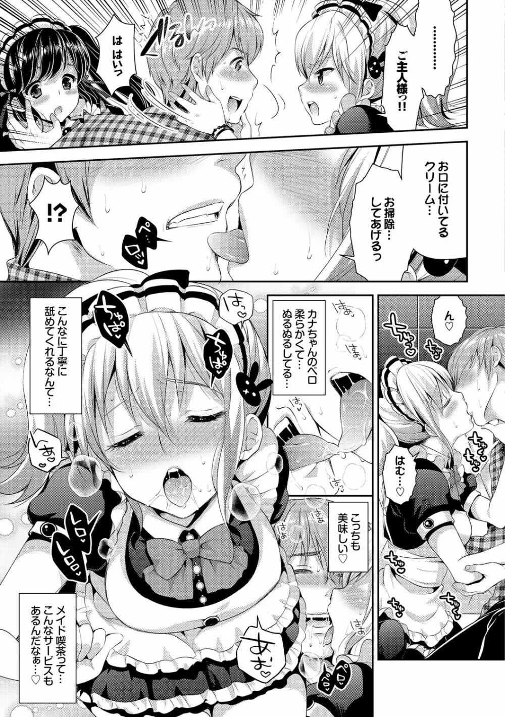 女の子の孕ませかた♪絶頂絶叫オーガズム! Page.9