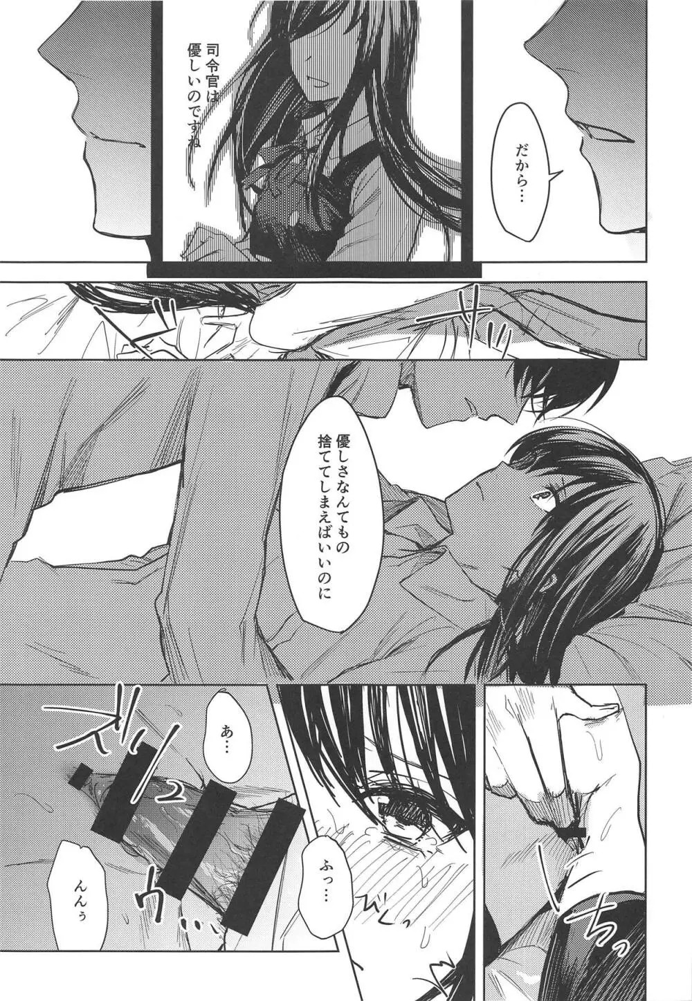 歪んだ愛だけど...朝潮ちゃんと愛し合ってます!! 1.5 Page.10