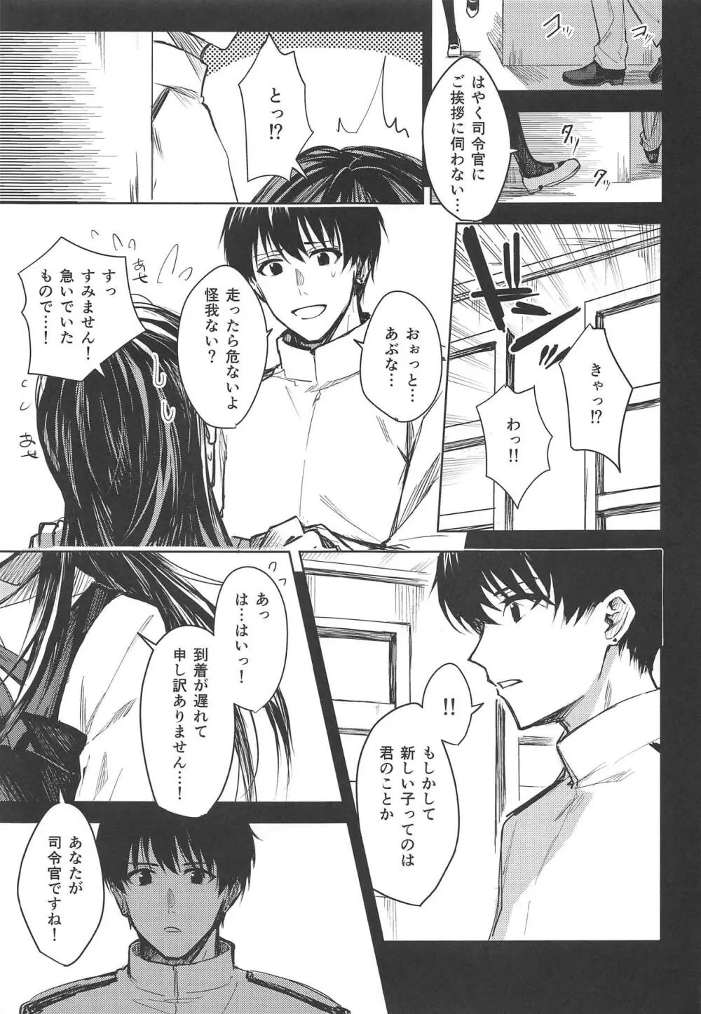 歪んだ愛だけど...朝潮ちゃんと愛し合ってます!! 1.5 Page.20