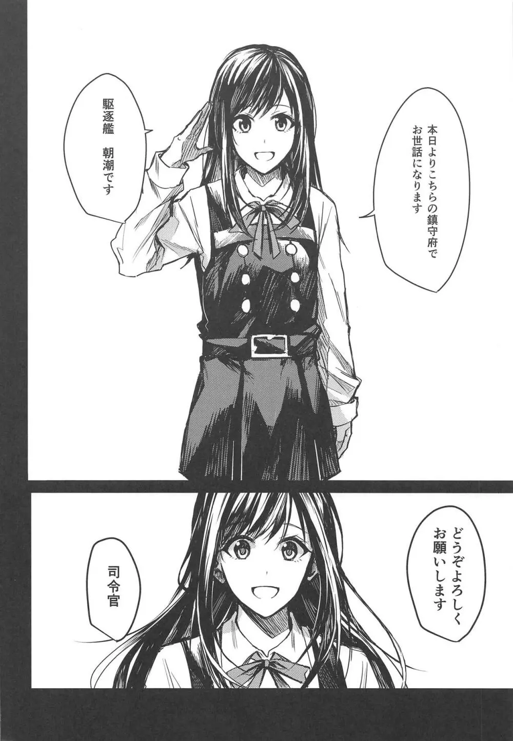 歪んだ愛だけど...朝潮ちゃんと愛し合ってます!! 1.5 Page.21