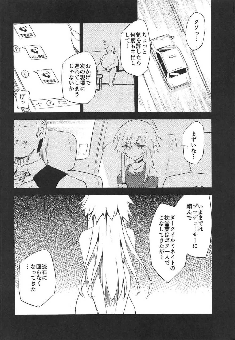 清濁併呑 Page.7