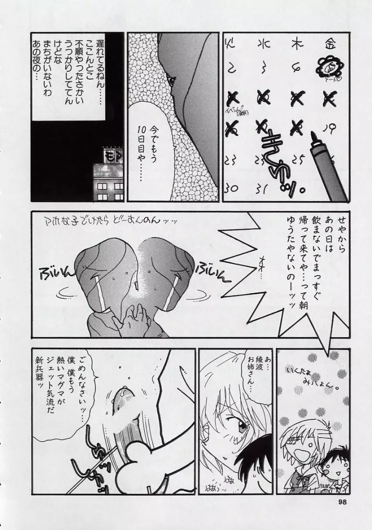 14さいマニュアル Page.100