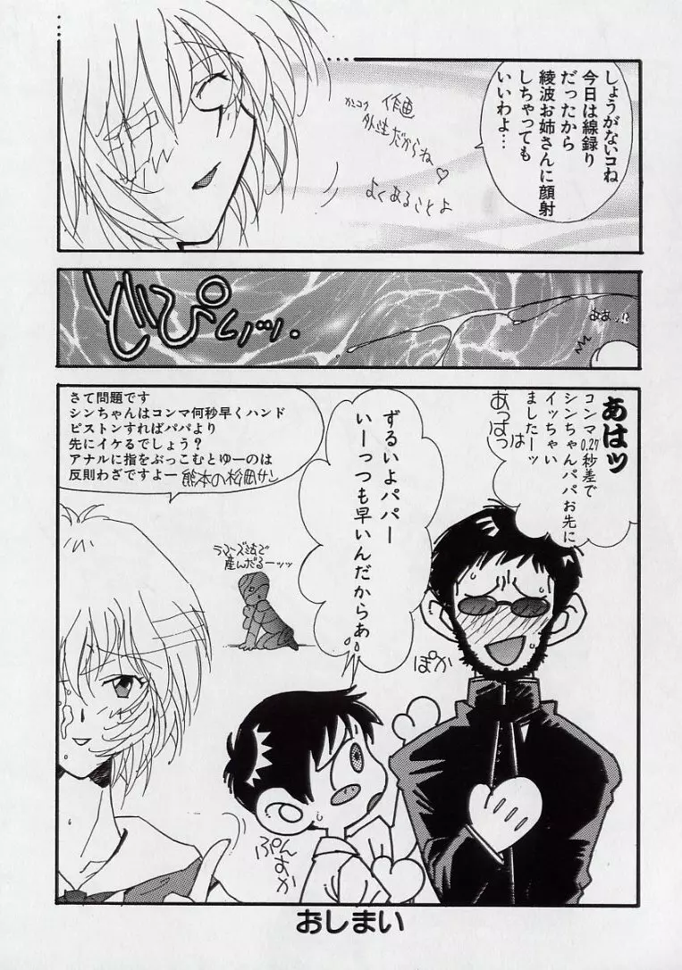 14さいマニュアル Page.101