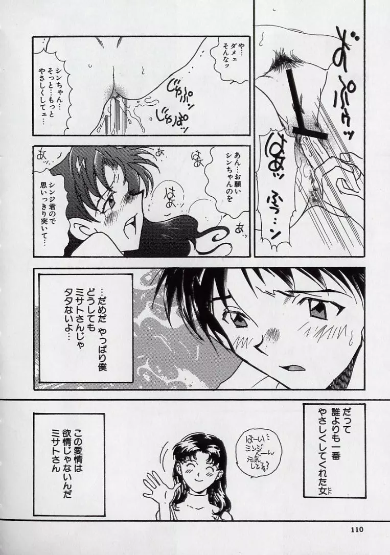 14さいマニュアル Page.112