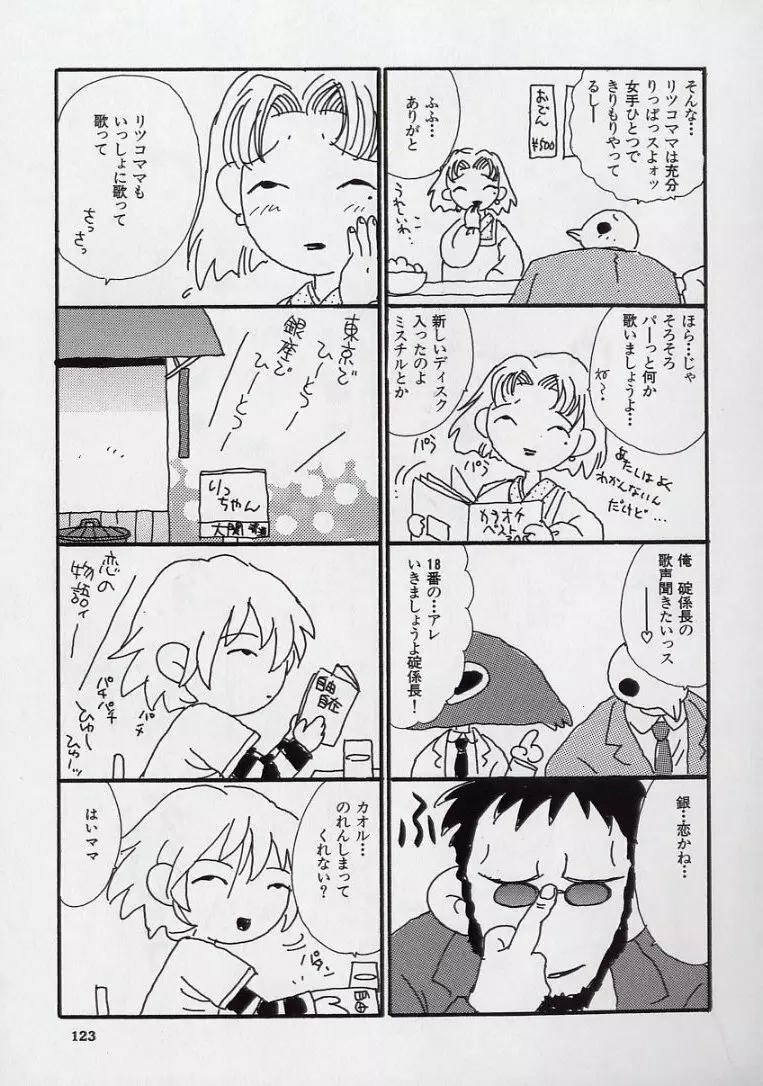 14さいマニュアル Page.125