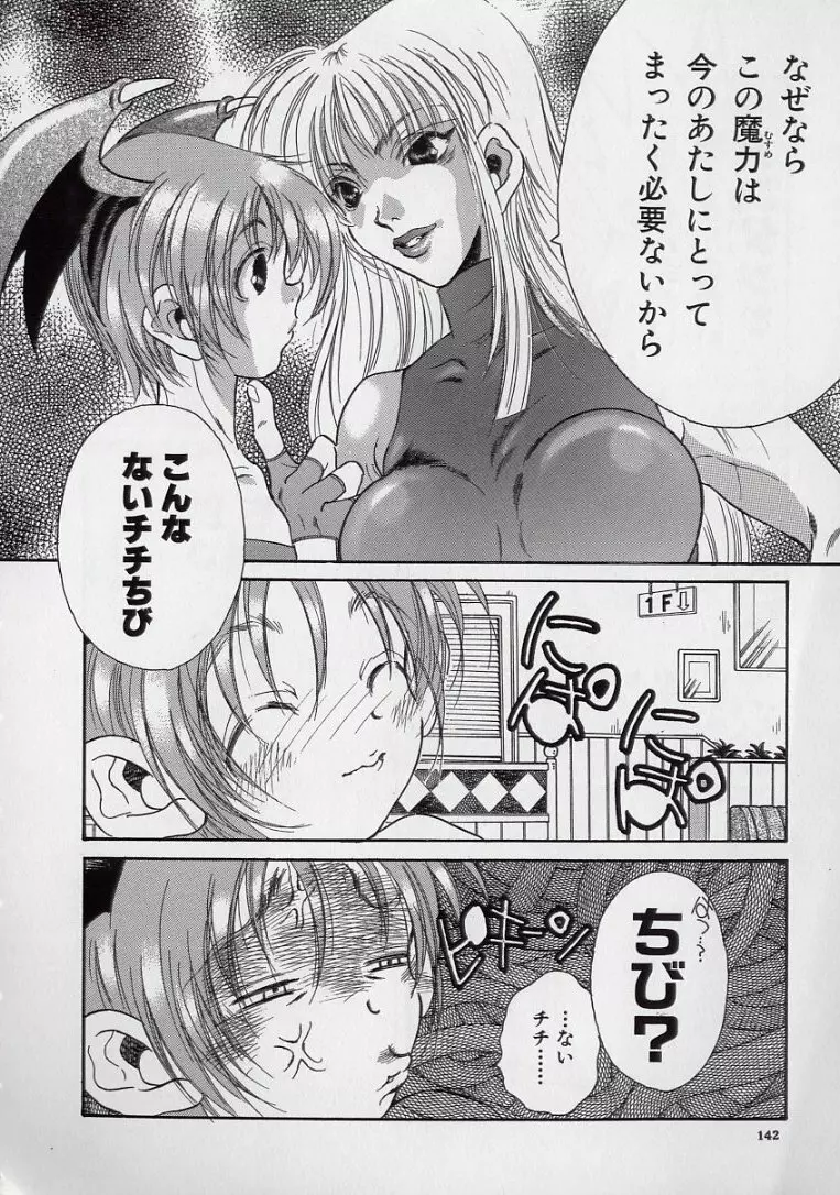 14さいマニュアル Page.144