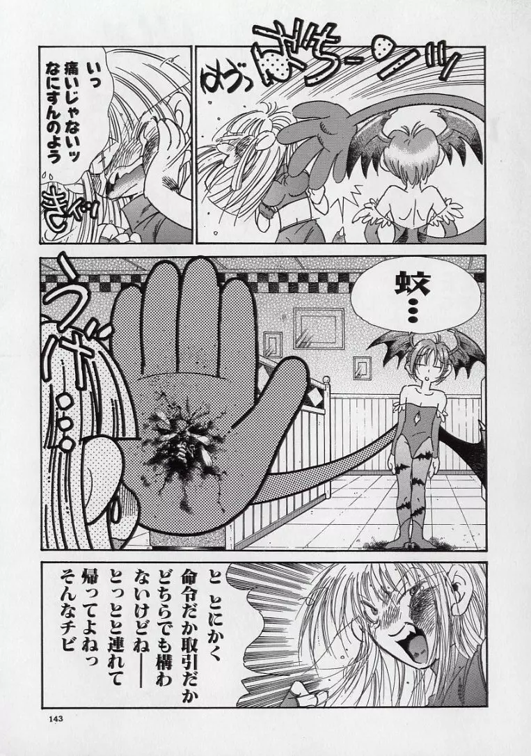 14さいマニュアル Page.145