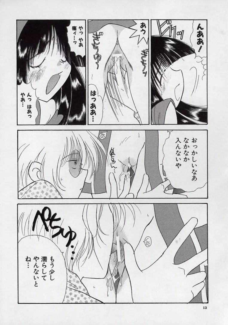 14さいマニュアル Page.15